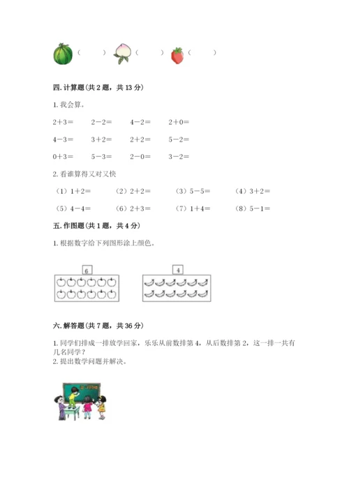 人教版一年级上册数学期中测试卷【新题速递】.docx
