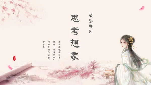 粉色中国风古风简约语文说课菩萨蛮主题PPT模板