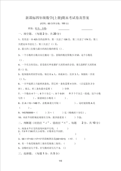 新课标四年级数学上册期末考试卷及答案