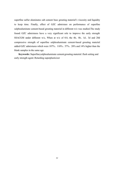 超细硫铝酸盐水泥基注浆材料外加剂的研究