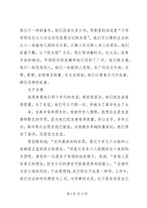 第一篇：观《点燃理想的日子》有感.docx