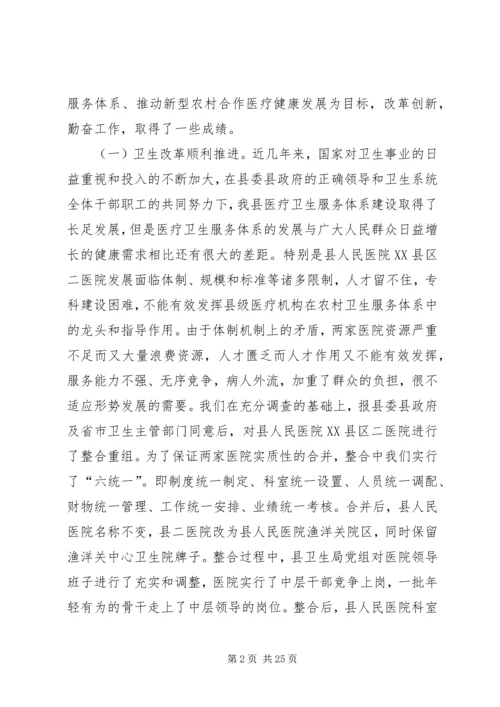 卫生工作会议讲话 (3).docx