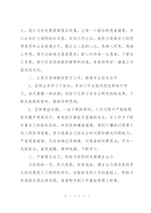 泌尿外科医生年度工作总结范文七篇.docx