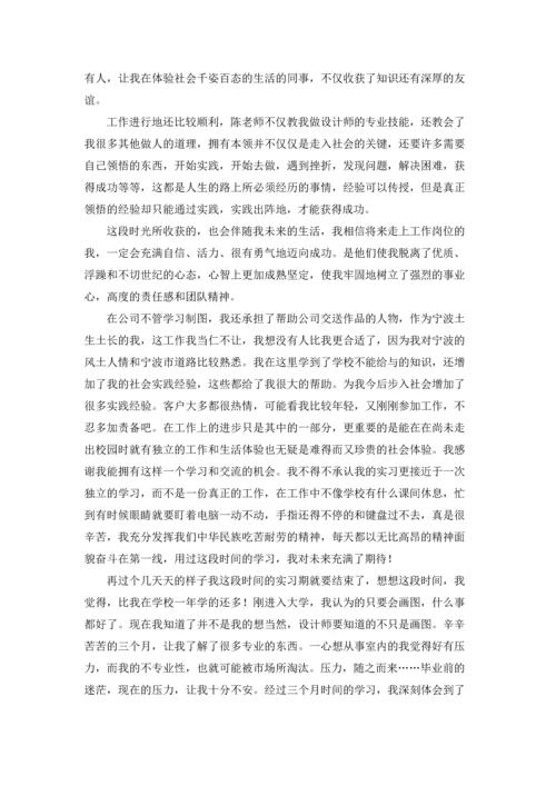 设计的实习报告模板合集五篇.docx