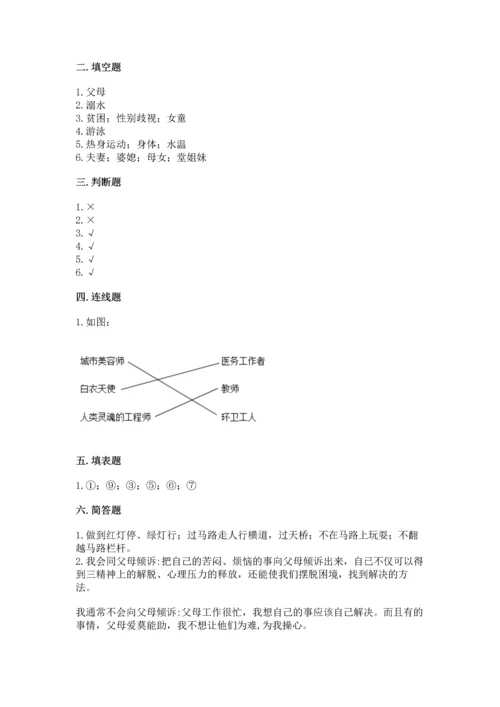 部编版三年级上册道德与法治期末测试卷含完整答案（全国通用）.docx