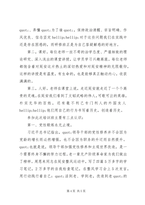 处级干部党性教育专题研修班学习心得体会.docx