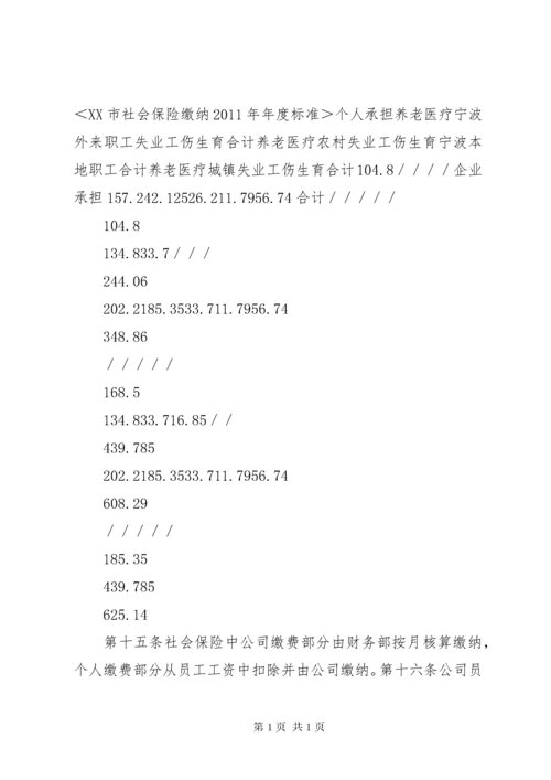 XX公司社会保险管理制度.docx