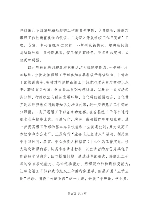 县委组织部能力建设年活动情况汇报.docx