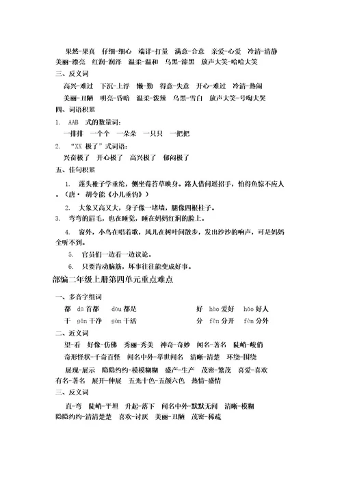 部编二年级语文上册各单元重点难点