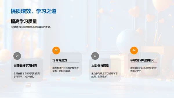 构建高效学习习惯PPT模板