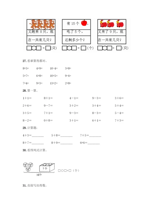 人教版一年级上册数学专项练习-计算题50道带答案(培优A卷)-(2).docx