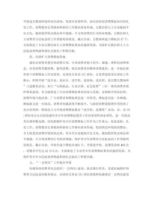 精编之消费者协会年终工作总结范文.docx