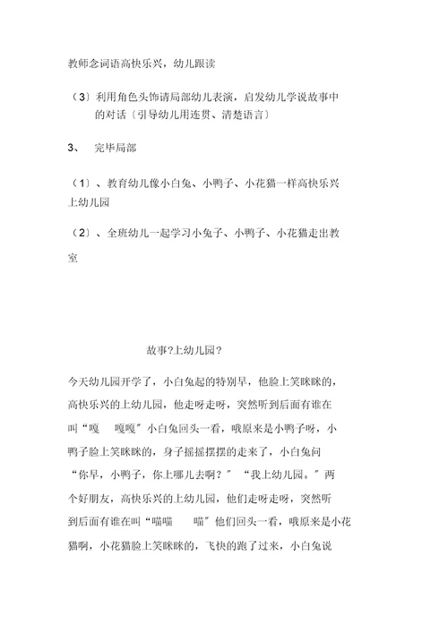 幼儿园语言教案《上幼儿园》小班