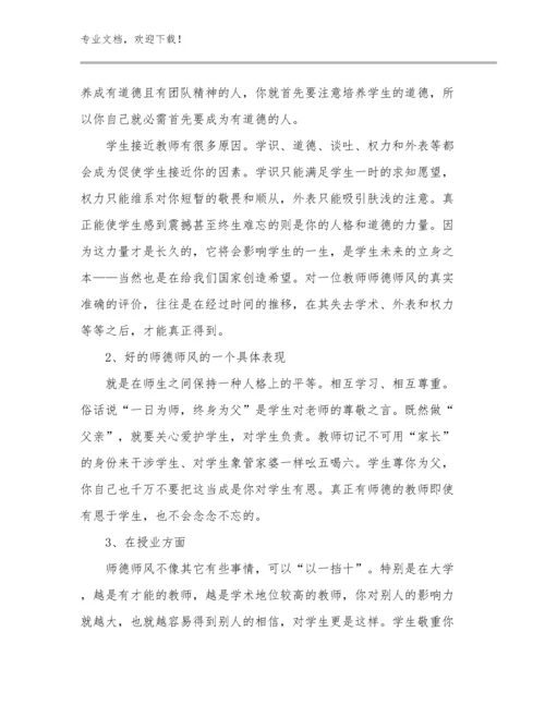 最新教师假期培训心得优选例文5篇合集.docx