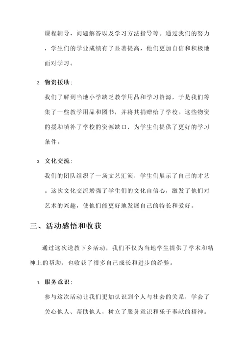 送教下乡活动总结汇报