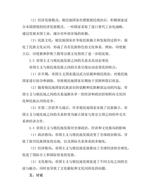 帝国主义与殖民地发展的历史轨迹