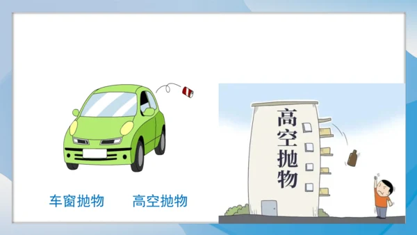 （2024）统编版道德与法治一年级上册（15）我们不乱扔 课件