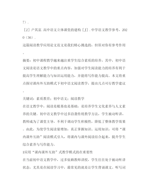 2022阅读教学应用论文（共4篇）.docx