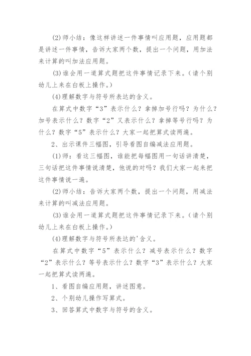 数学5以内的加减教案.docx