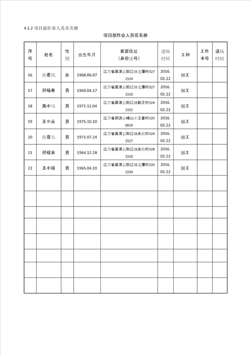 安全教育与安全活动记录