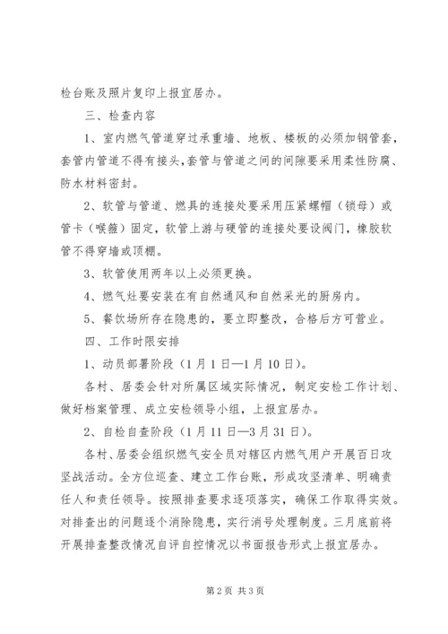 街道燃气安全百日攻坚战实施方案.docx