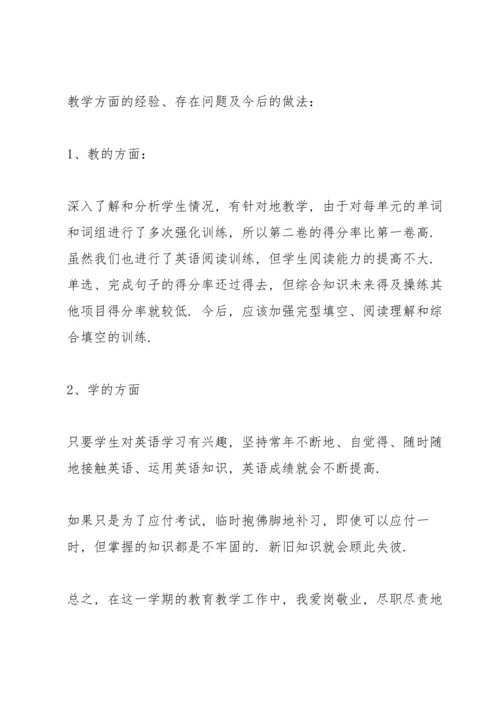 初中教师年度考核总结汇报10篇.docx