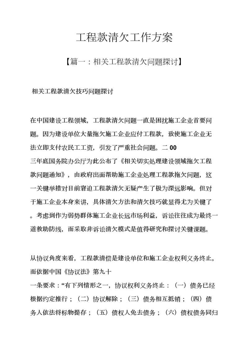 活动专项方案之综合项目工程款清欠工作专项方案.docx