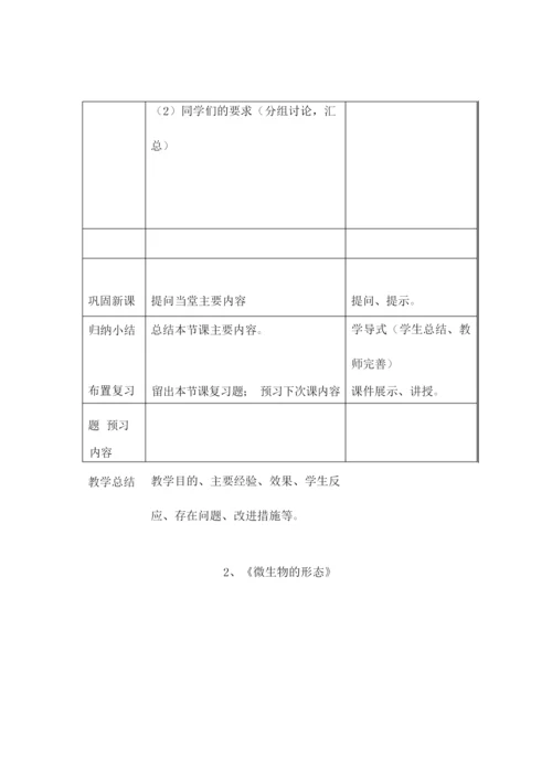 《食品微生物》教案123635.docx