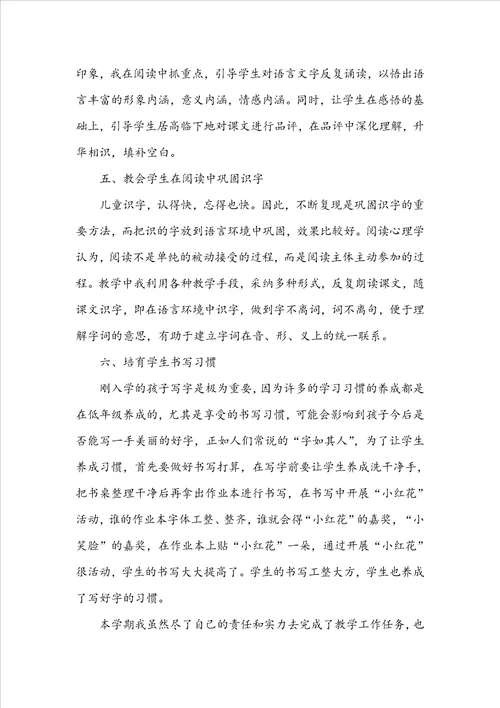 学期工作总结报告范文十篇