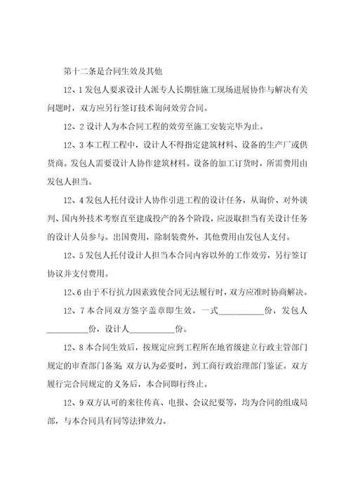 公司建设工程设计合同范本