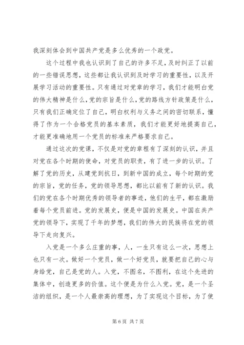 关于党员发展对象培训心得体会.docx