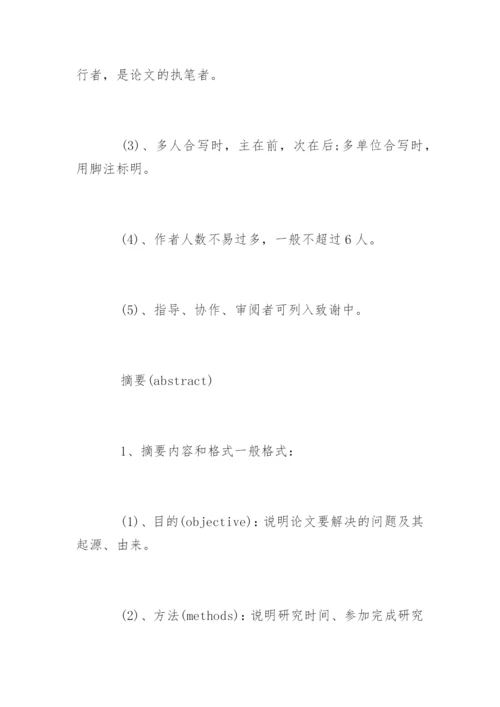 医学硕士学位论文格式规范.docx