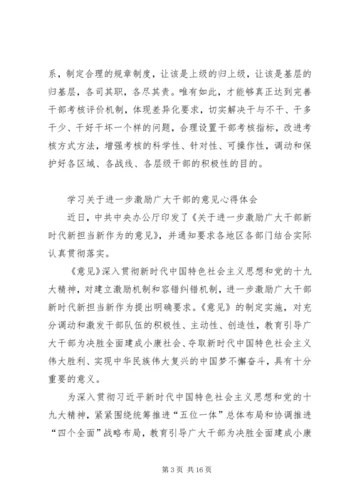 学习激励广大干部新时代新担当新作为的意见心得体会6篇 (2).docx