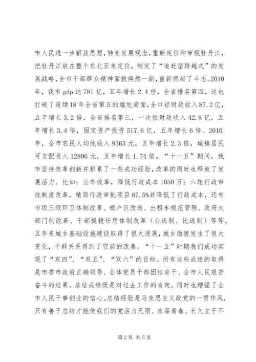 市委十届十五次全会精神学习心得 (2).docx