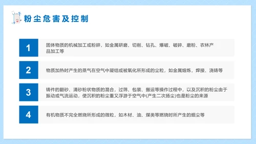 职业病健康防护知识医疗机构PPT模板