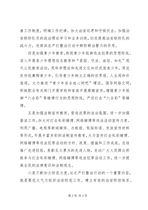 乡镇打击赌博工作动员大会致辞.docx