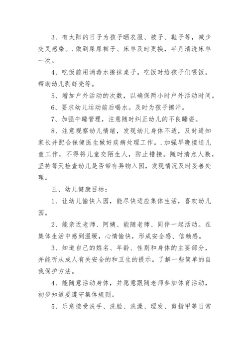 幼儿园大班健康教育工作计划范文【15篇】.docx