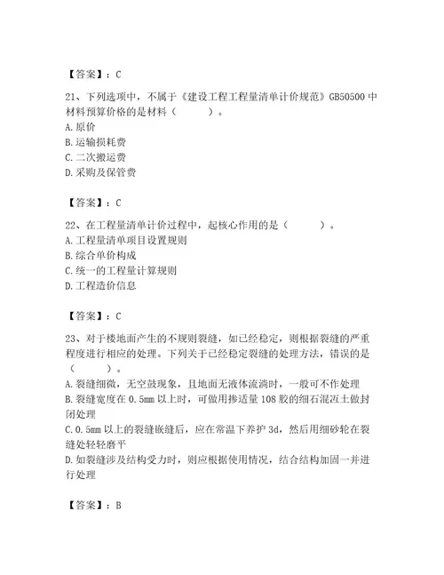 施工员之装饰施工专业管理实务题库带答案（黄金题型）