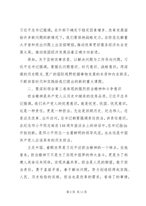 年轻干部学习《谈治国理政》第三卷心得感悟5篇锦集.docx