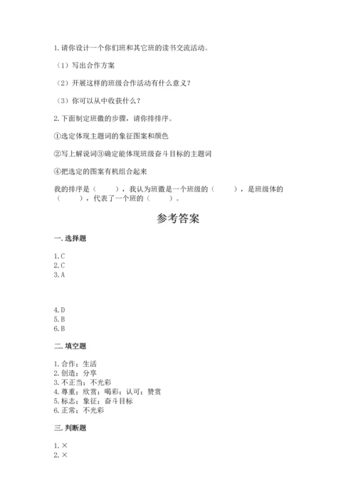 部编版小学四年级上册道德与法治期中测试卷附参考答案（实用）.docx