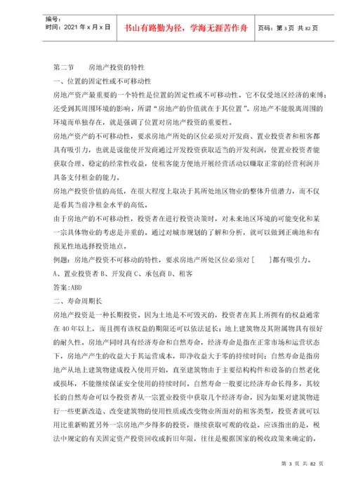 房地产经营管理讲义(1).docx