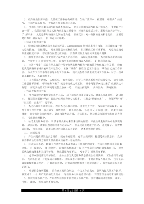 2021组织生活会个人对照检查材料(三篇).docx