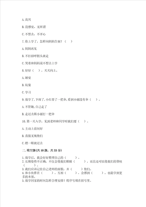 部编版一年级上册道德与法治第一单元我是小学生啦测试卷精品黄金题型