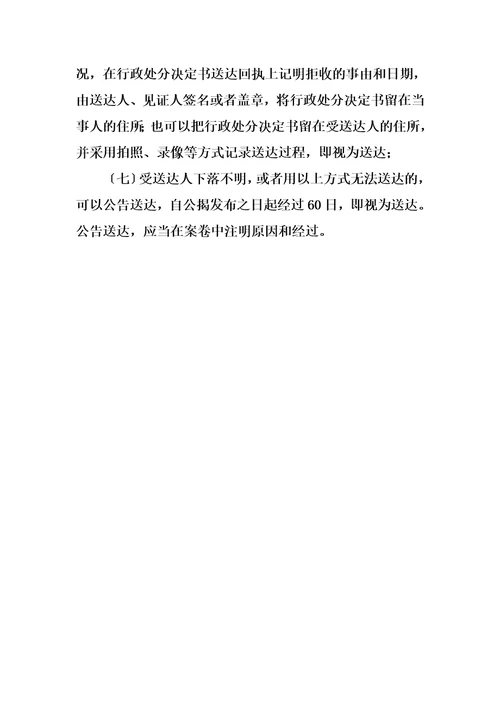 最新安全生产行政处罚的一般程序