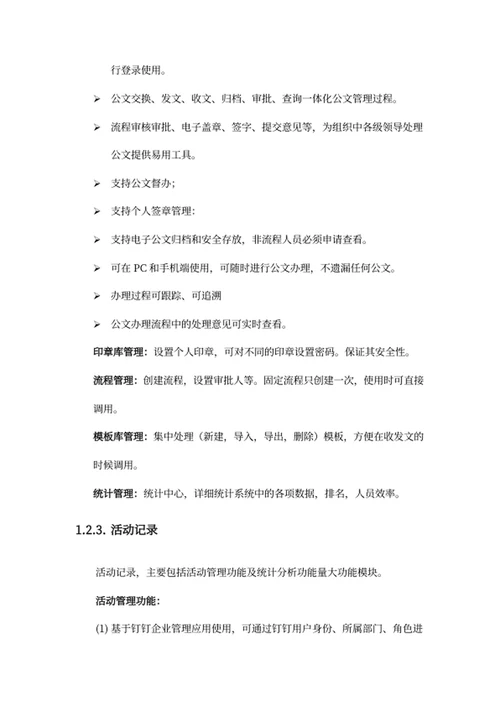“互联网+政务”平台建设实施方案