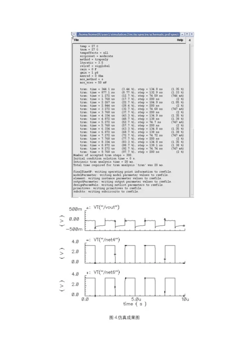 2023年数字ic设计实验报告.docx