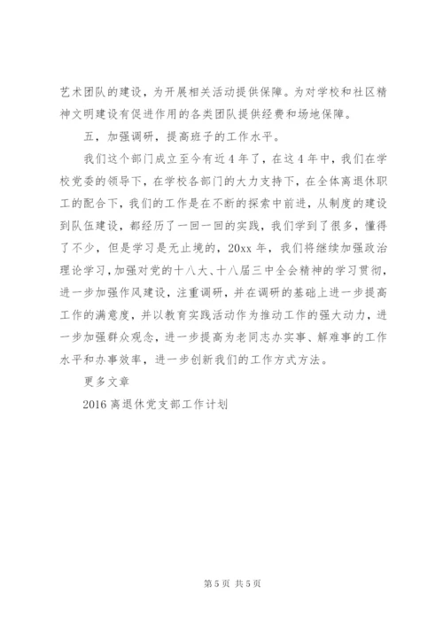 20XX年离退休党支部工作计划范文.docx