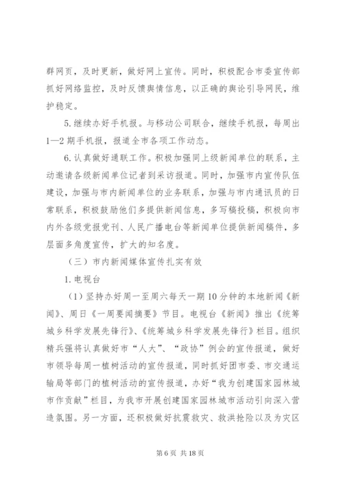 市委宣传部某年度上半年工作总结及下半年工作计划范文.docx