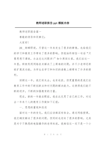 教师述职报告ppt模板内容.docx