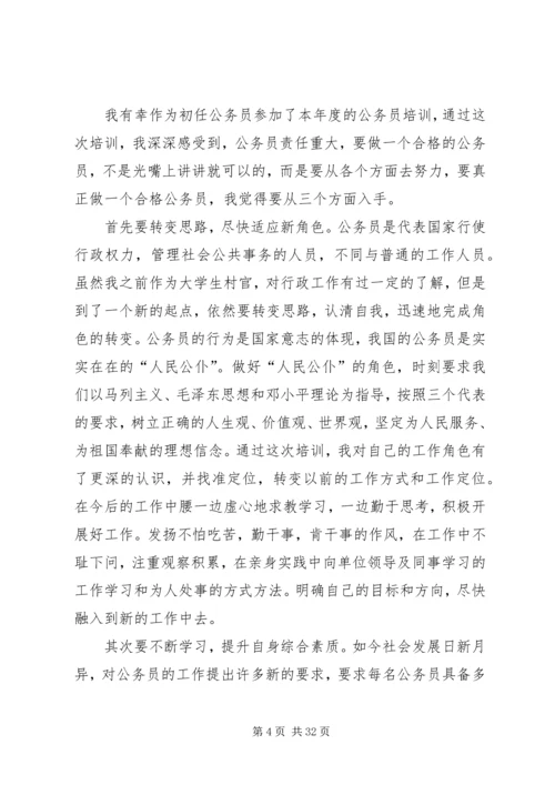 做一个合格的公务员的思考 (3).docx